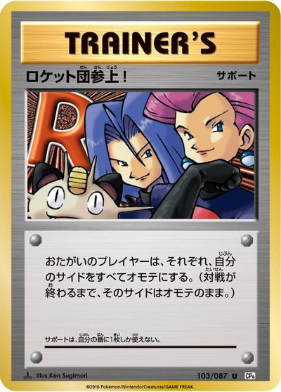 Here Comes Team Rocket! [1st Edition] #103