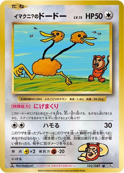 Imakuni's Doduo [1st Edition] #102