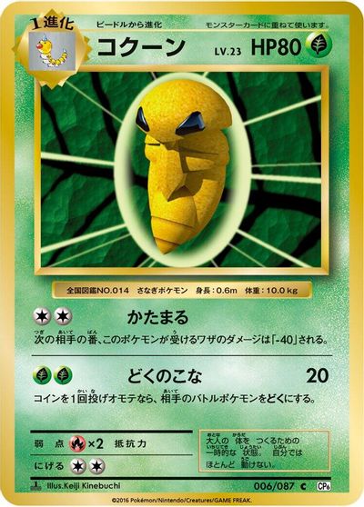 Kakuna [1st Edition] #6