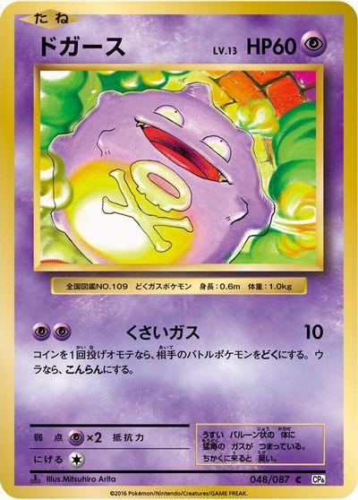 Koffing [1st Edition] #48