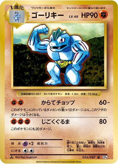 Machoke [1st Edition] #56