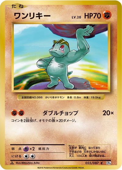 Machop [1st Edition] #55
