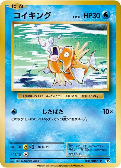 Magikarp [1st Edition] #31