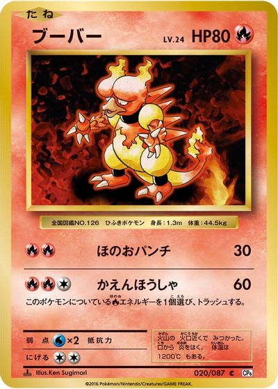 Magmar [1st Edition] #20