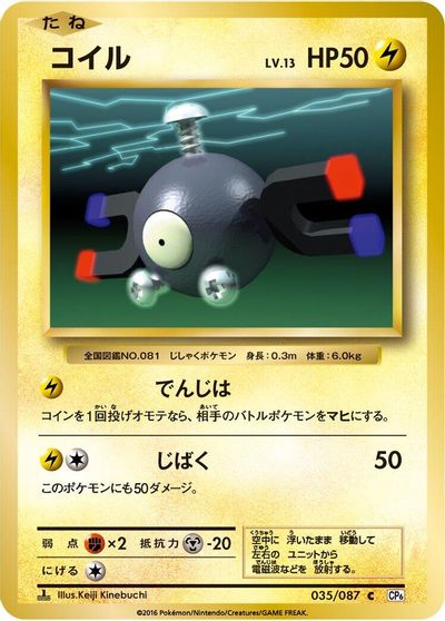 Magnemite [1st Edition] #35