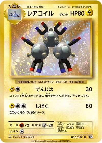 Magneton [1st Edition] #36