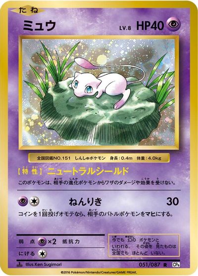 Mew [1st Edition] #51