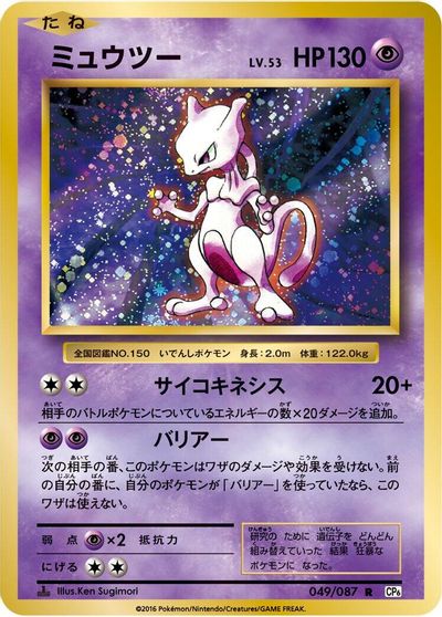 Mewtwo [1st Edition] #49