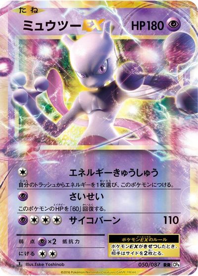 Mewtwo EX [1st Edition] #50