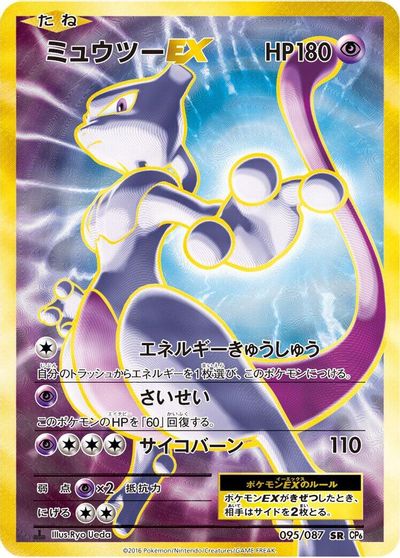 Mewtwo EX [1st Edition] #95
