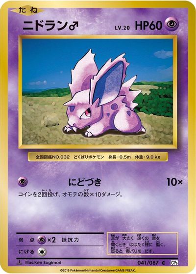 Nidoran♂ [1st Edition] #41