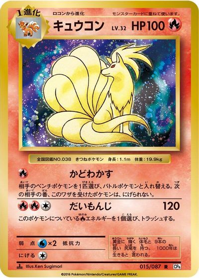 Ninetales [1st Edition] #15