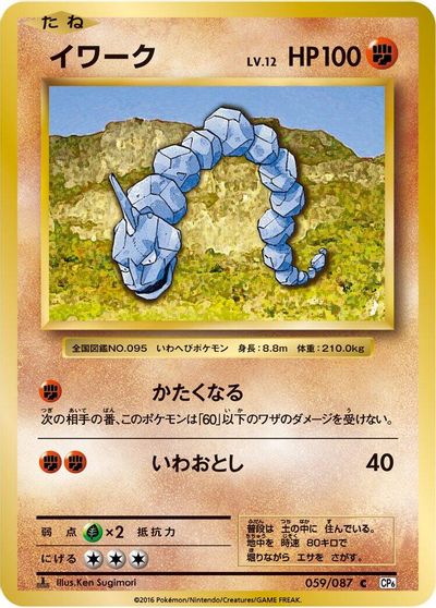 Onix [1st Edition] #59
