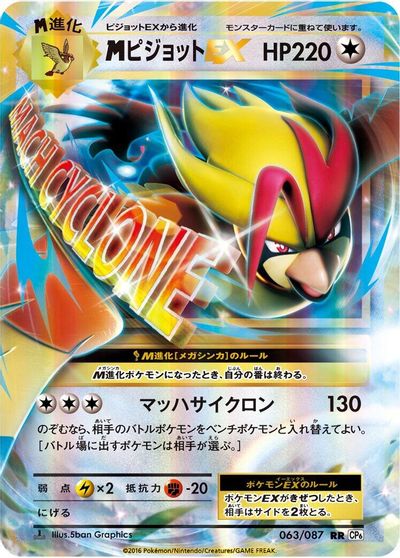 M Pidgeot EX [1st Edition] #63