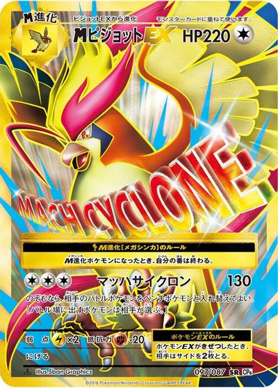 M Pidgeot EX [1st Edition] #97