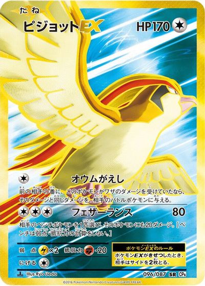 Pidgeot EX [1st Edition] #96