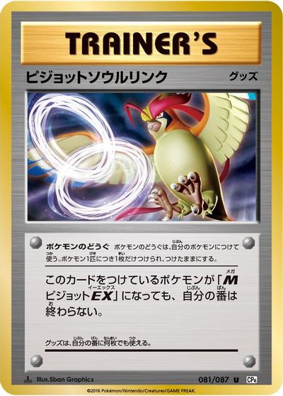 Pidgeot Spirit Link [1st Edition] #81