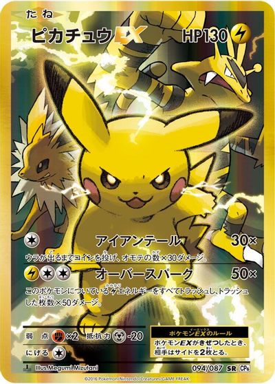 Pikachu EX [1st Edition] #94