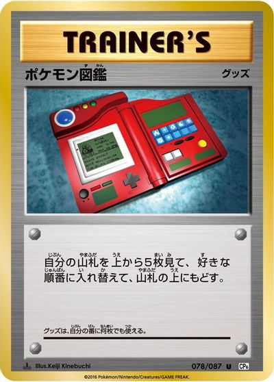 Pokedex [1st Edition] #78