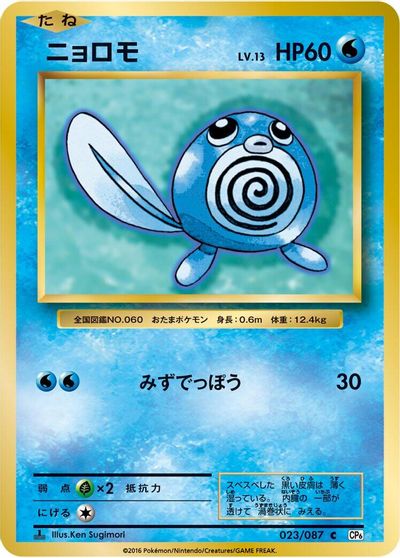 Poliwag [1st Edition] #23