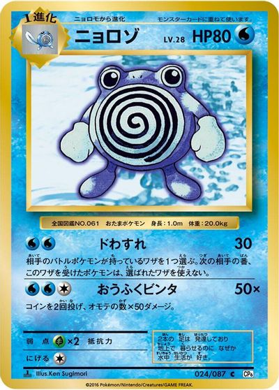 Poliwhirl [1st Edition] #24