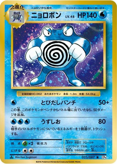 Poliwrath [1st Edition] #25
