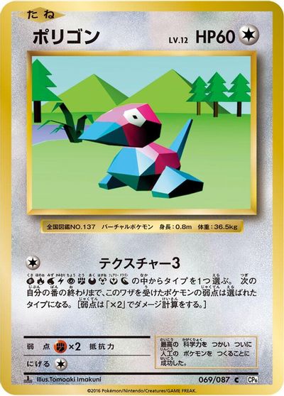 Porygon [1st Edition] #69