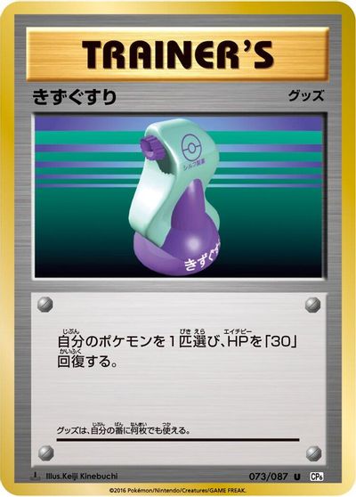 Potion [1st Edition] #73