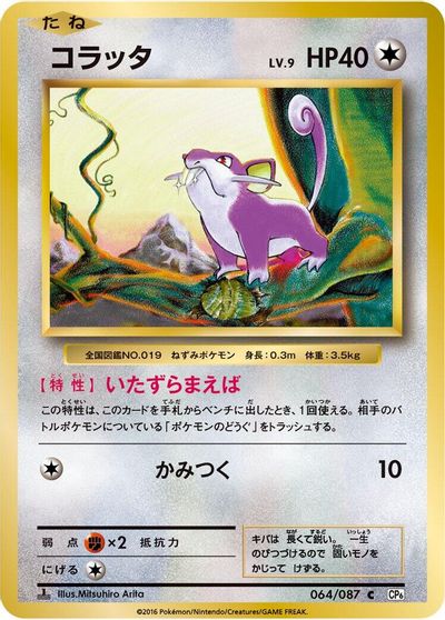 Rattata [1st Edition] #64