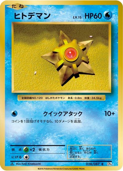 Staryu [1st Edition] #28