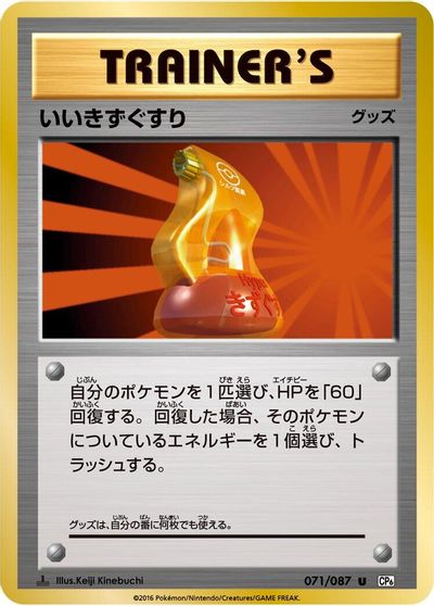 Super Potion [1st Edition] #71