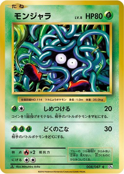 Tangela [1st Edition] #8