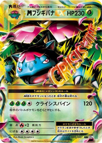 M Venusaur EX [1st Edition] #2