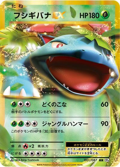 Venusaur EX [1st Edition] #1