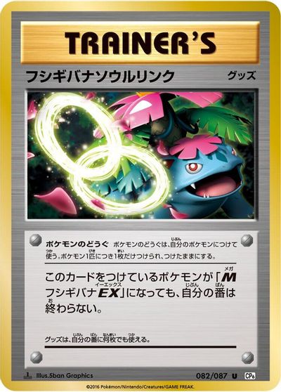 Venusaur Spirit Link [1st Edition] #82