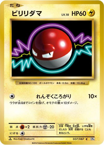 Voltorb [1st Edition] #37