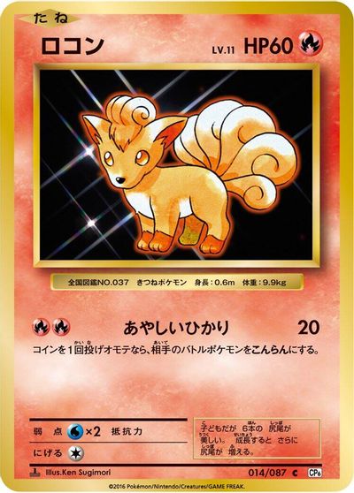 Vulpix [1st Edition] #14
