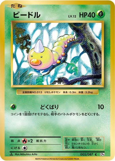Weedle [1st Edition] #5