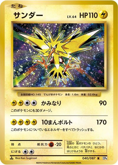 Zapdos [1st Edition] #40