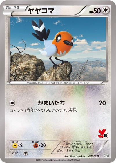 Fletchling #31