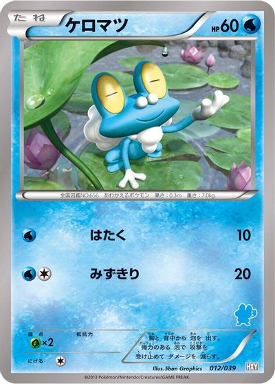 Froakie #12