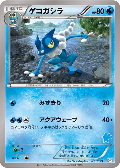 Frogadier #13
