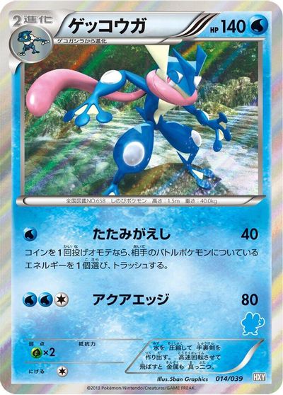 Greninja #14