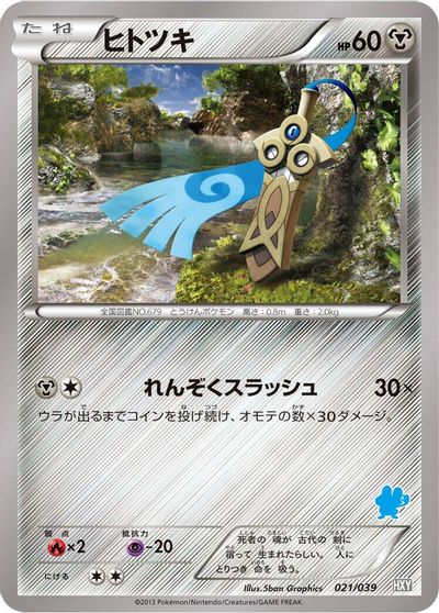 Honedge #21