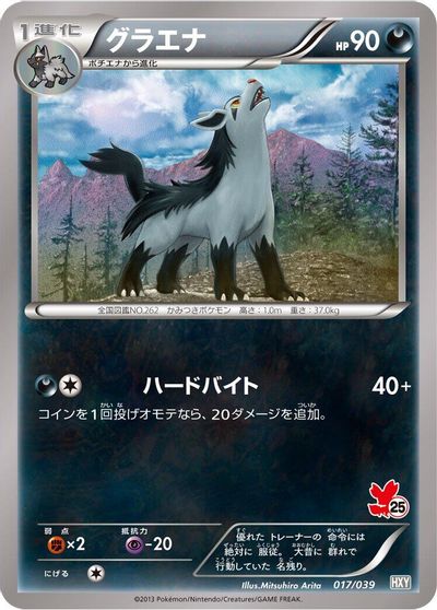 Mightyena #17