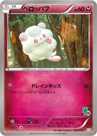 Swirlix #24
