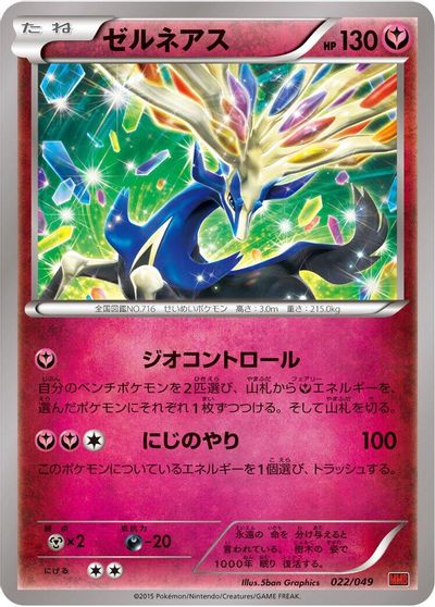 Xerneas #22