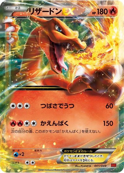 Charizard EX #1