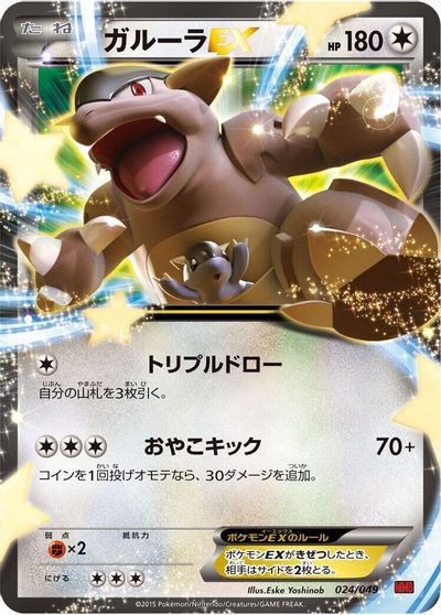 Kangaskhan EX #24