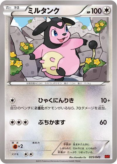 Miltank #25